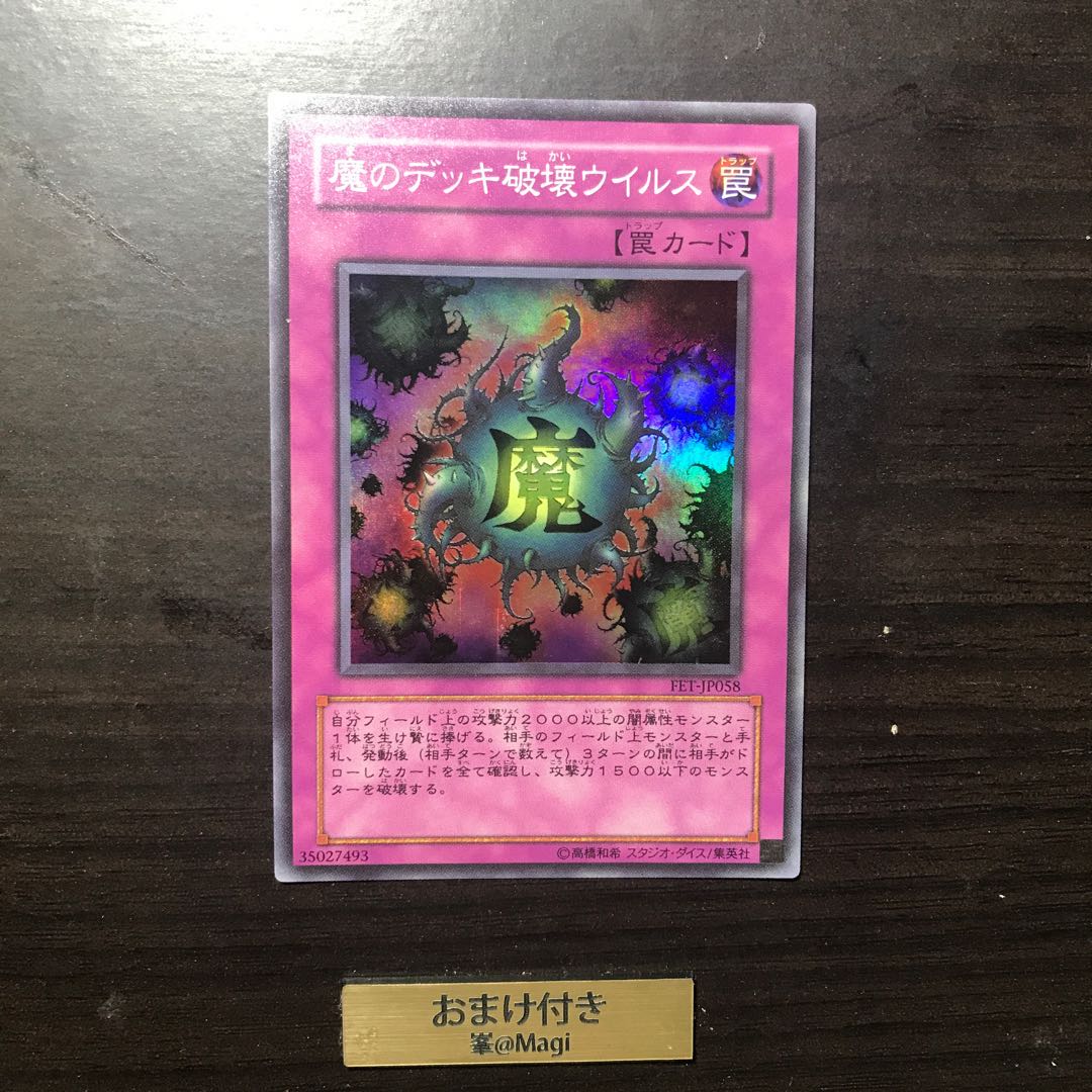 魔のデッキ破壊ウイルス スーパーレア