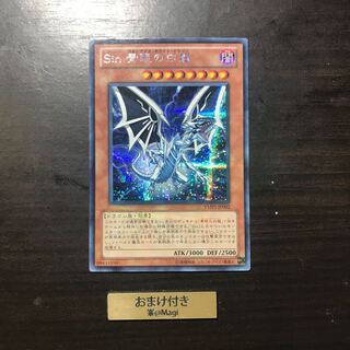 Sin 青眼の白龍 シークレットレア