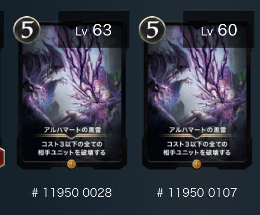 アルハマートの黒雷２枚セット