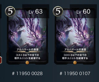 アルハマートの黒雷２枚セット