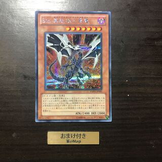 Sin 真紅眼の黒竜 シークレットレア