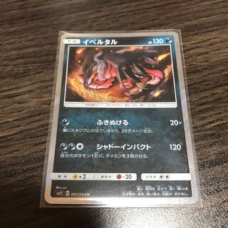 イベルタル