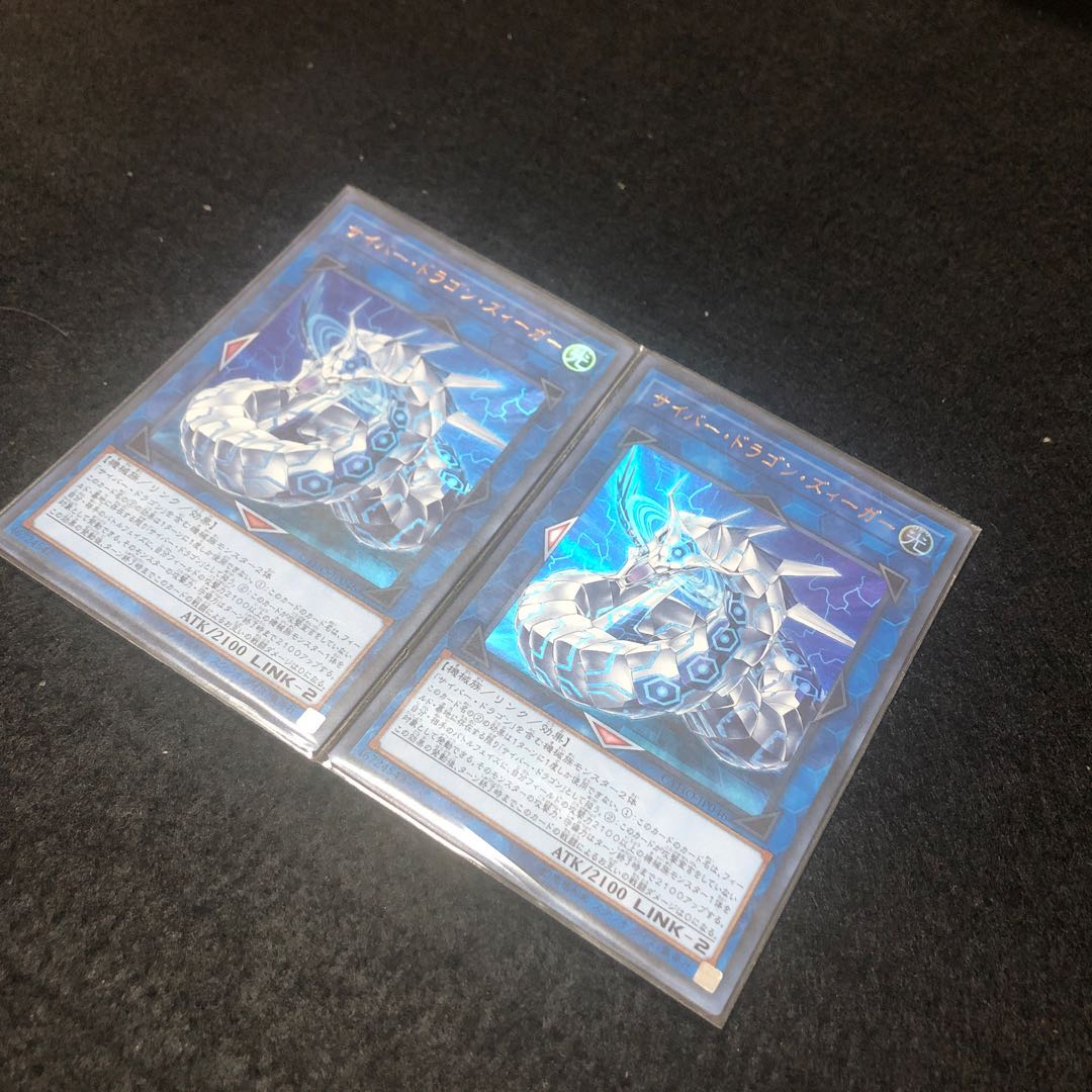 サイバー・ドラゴン・ズィーガー ウルトラレア