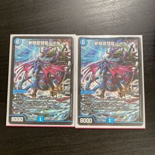 斬隠蒼頭龍バイケン　2枚