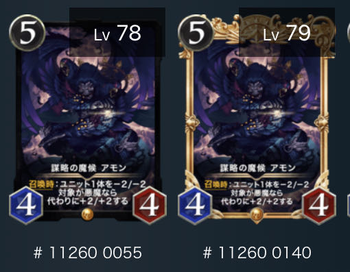 アモン２枚セット