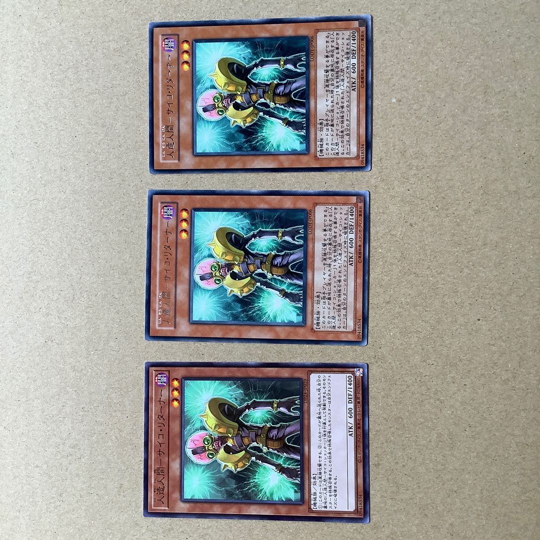 人造人間-サイコ・リターナー