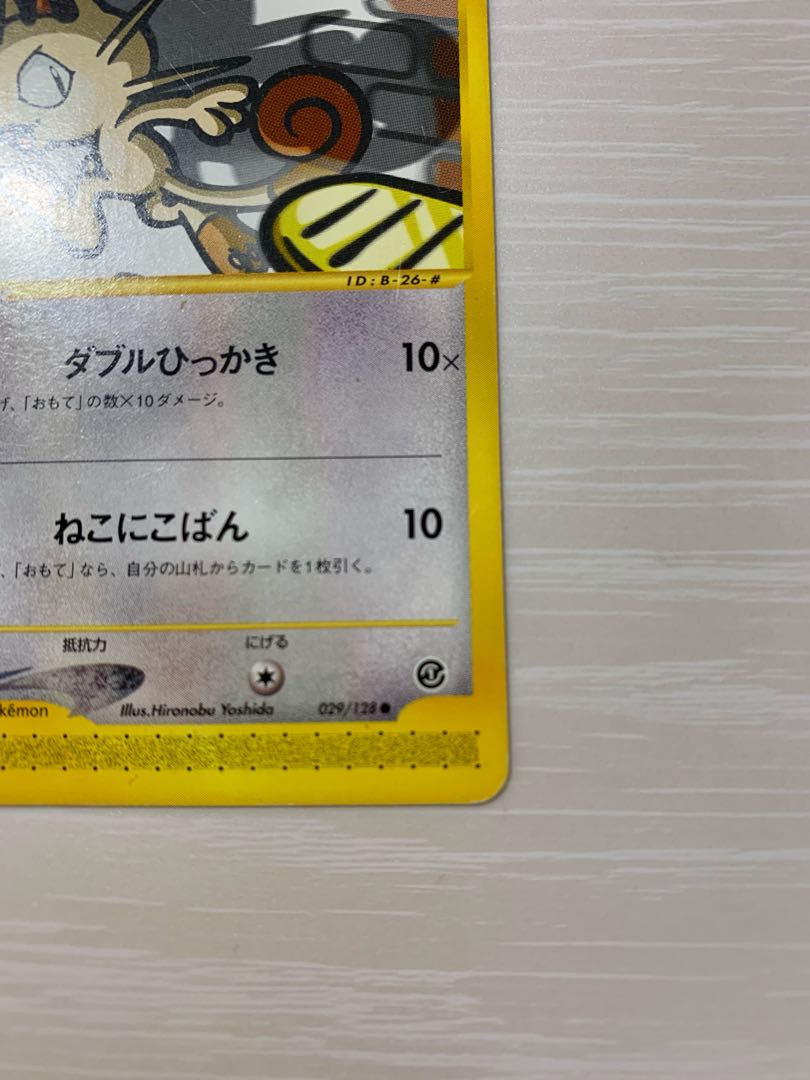 ポケモンカードe 第一弾 ニャース エディションマーク無しの通販