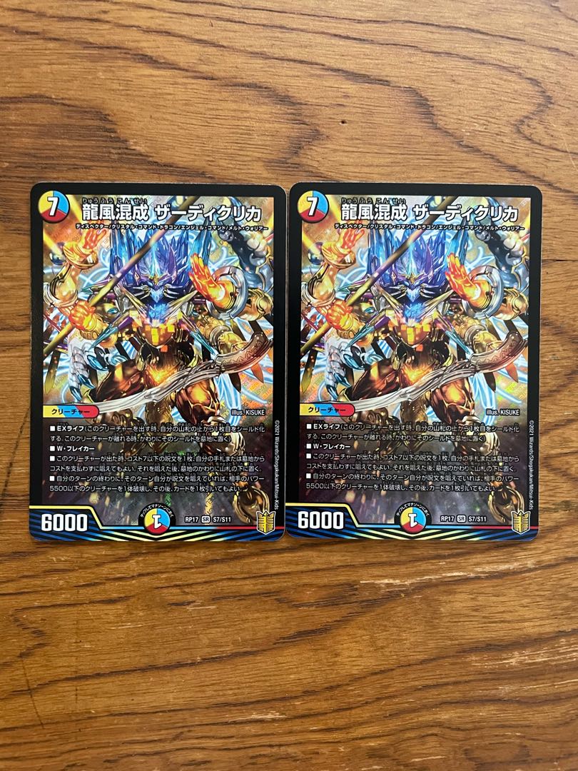 Zadikulika, a mixture of dragon and wind