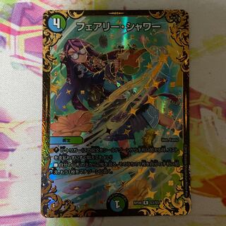 フェアリー・シャワー(ウルトラゴールデンカード仕様)
