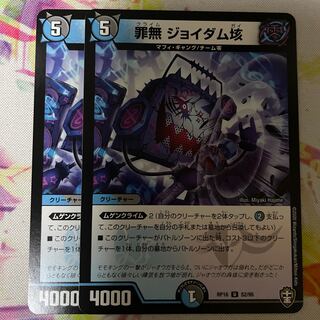 罪無 ジョイダム垓