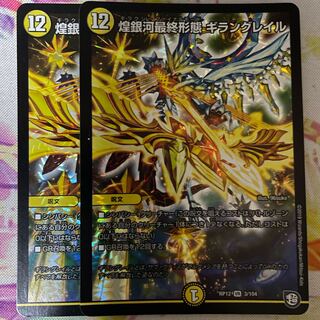 煌銀河最終形態 ギラングレイル