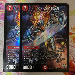 シン・ガイギンガ