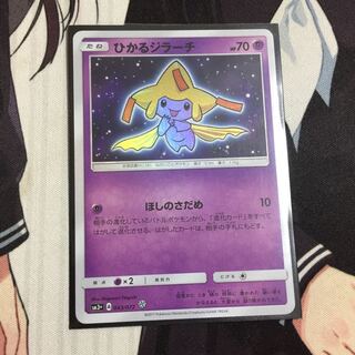 ひかるジラーチ