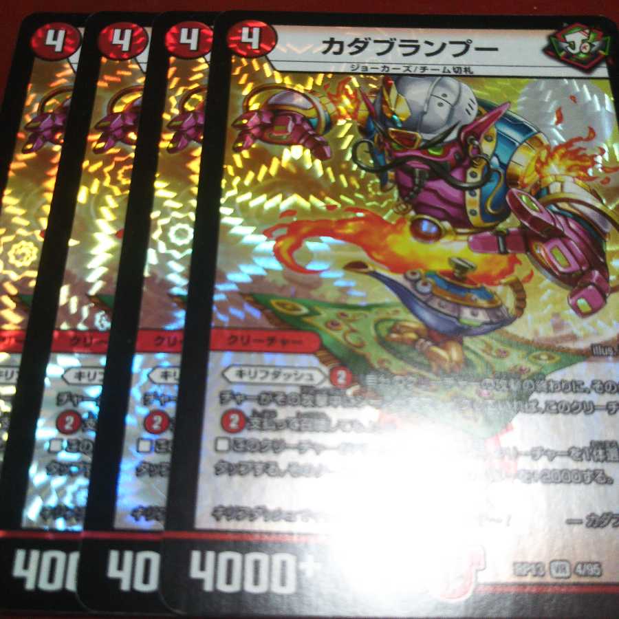 カダブランプー VR