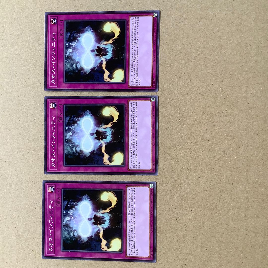 カオス・インフィニティ ノーマル