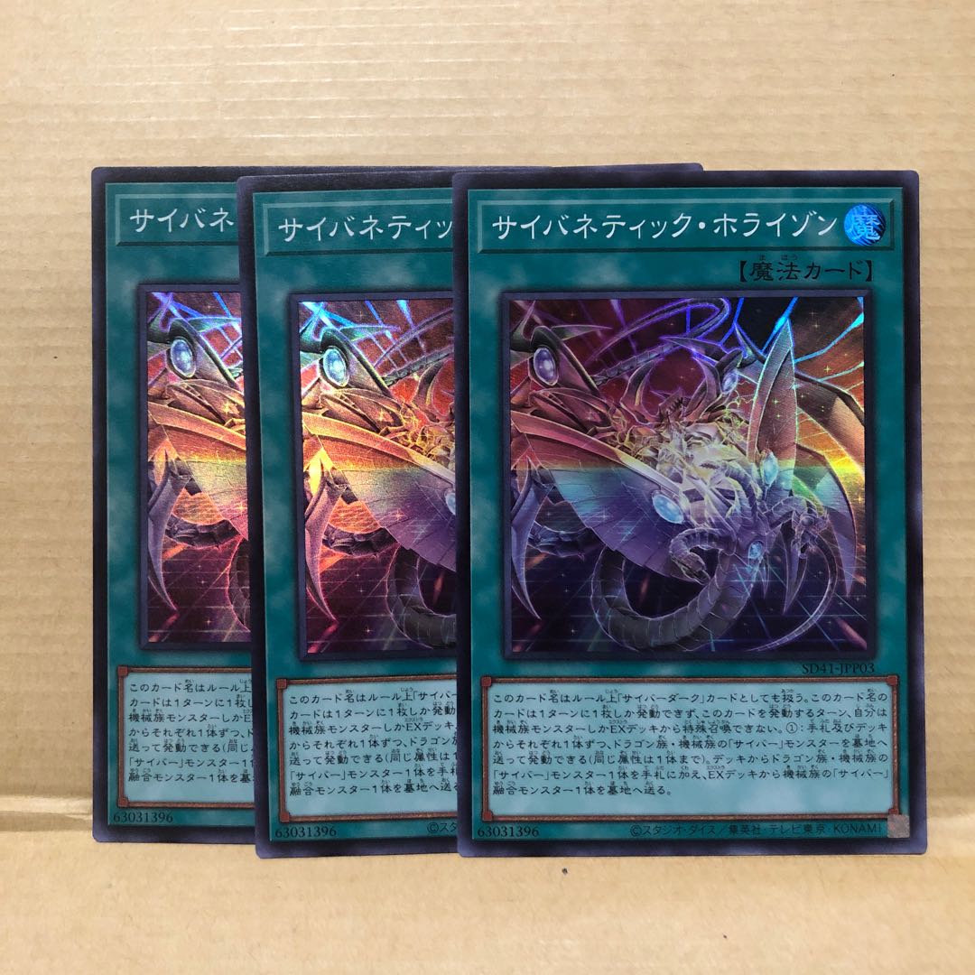 サイバネティック・ホライゾン スーパーレア　3枚　マホ子