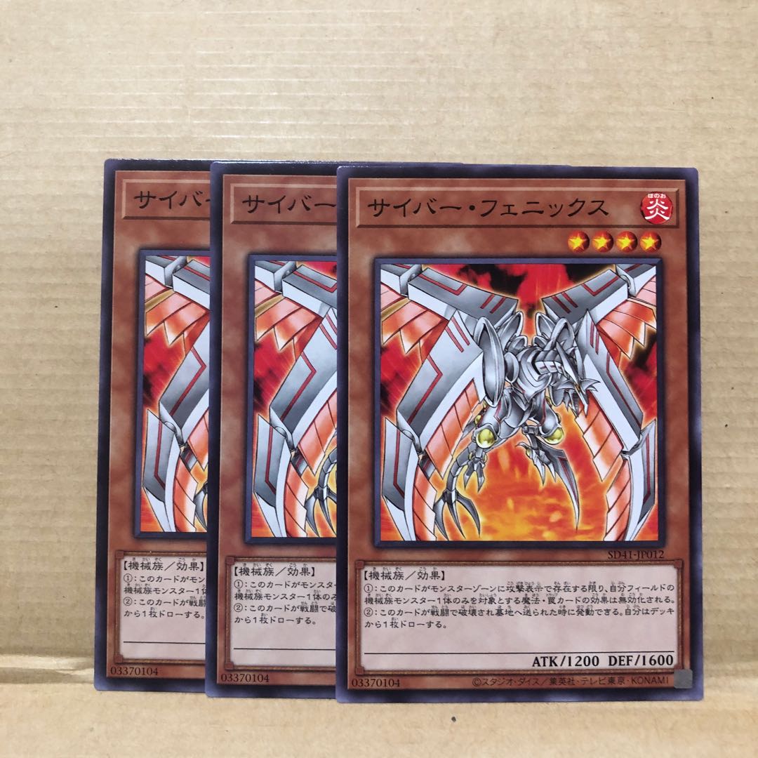 サイバー・フェニックス ノーマル　3枚　マホ子