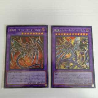 鎧皇竜-サイバー・ダーク・エンド・ドラゴン 鎧黒竜-サイバー・ダーク・ドラゴン