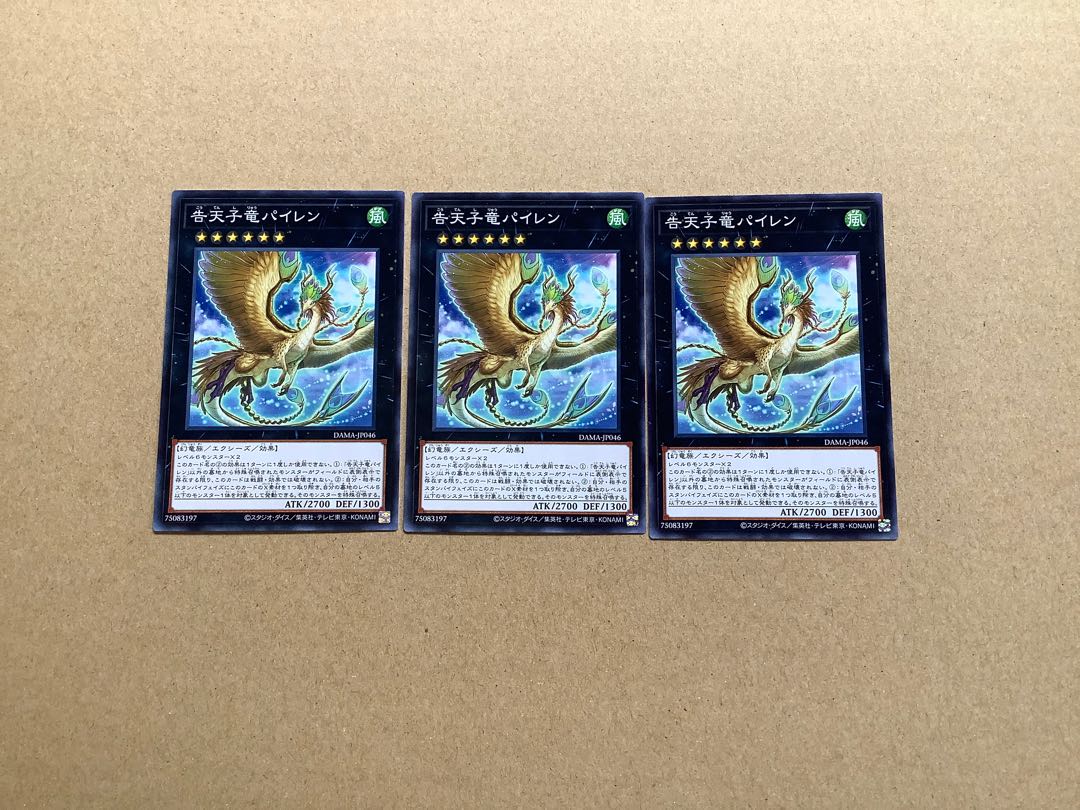 告天子竜パイレン ノーマル