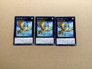 告天子竜パイレン ノーマル