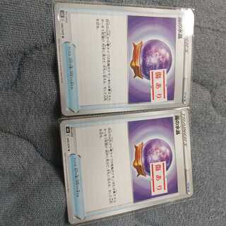 霧の水晶 U【傷あり】2枚セット