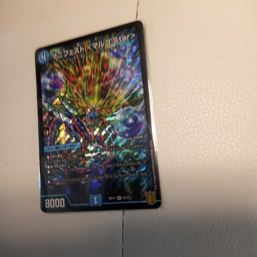 マニフェスト <マルコ.Star>