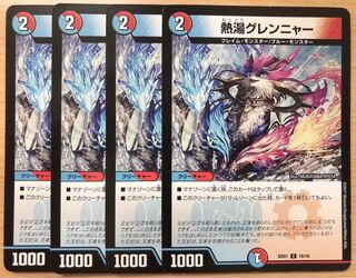 熱湯グレンニャー