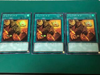 トレード・イン スーパーレア