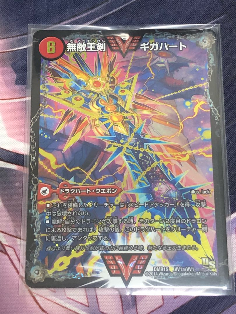 Invincible King Sword Giga Heart｜The Strongest Hot Blooded Ooginga