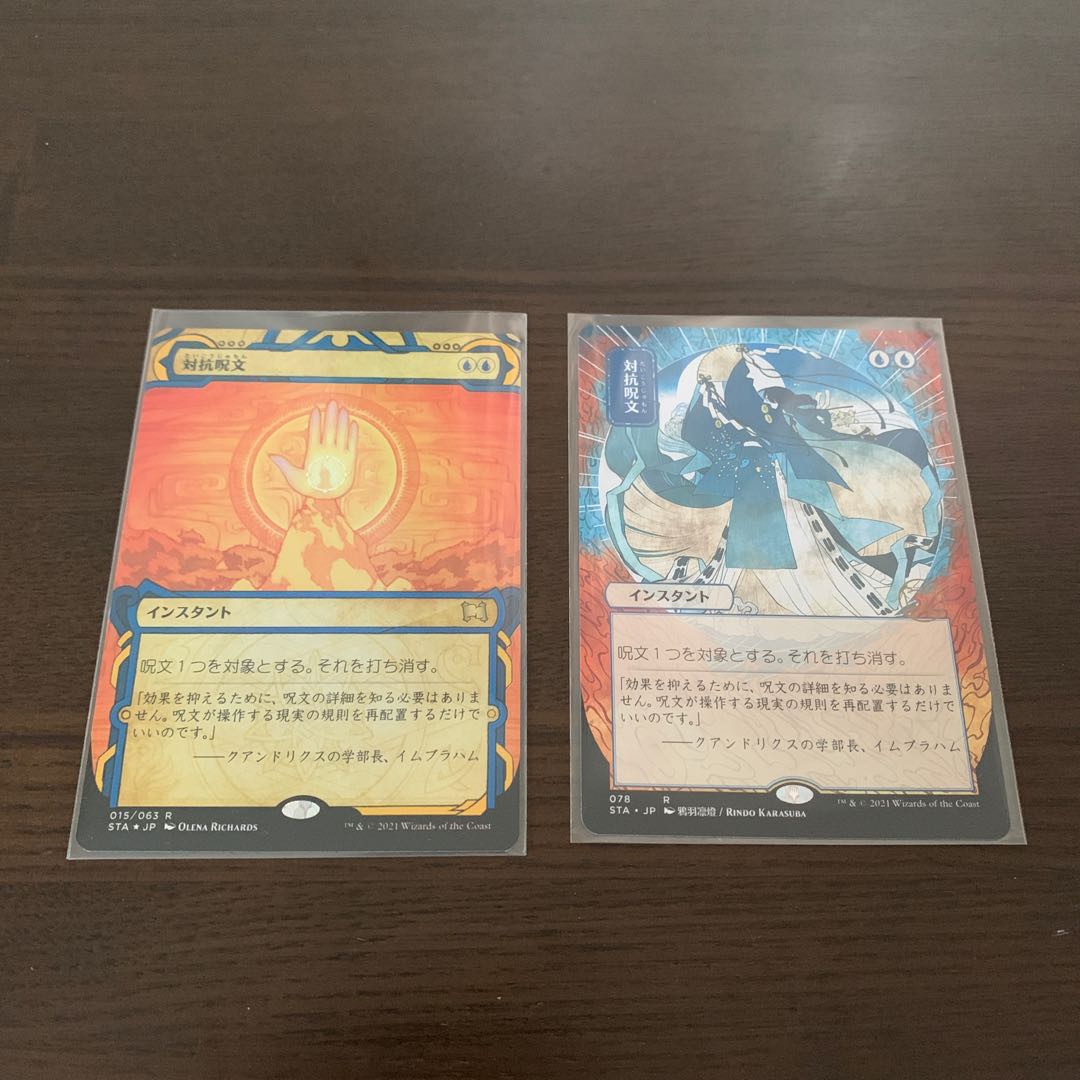 Set of 2 Counterspell MAfoil + sun painting