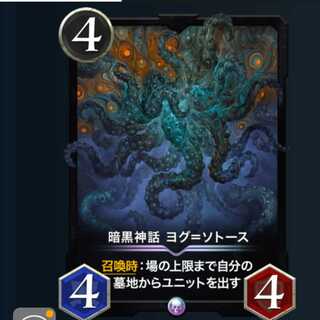 【最終値下げ】 暗黒神話 ヨグ=ソトース