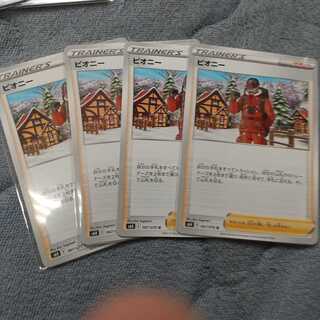 ピオニー U 4枚セット 4枚