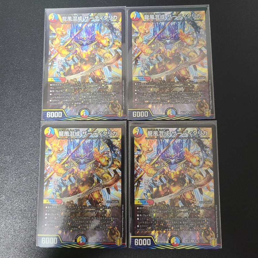 龍風混成 ザーディクリカ