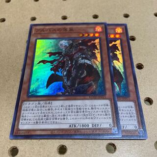 アルバスの落胤 スーパーレア 2枚