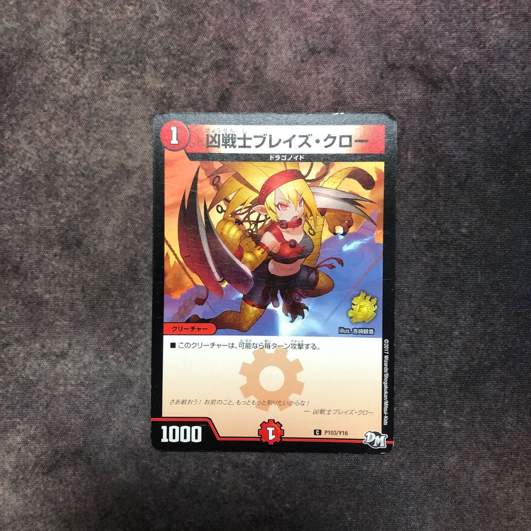 凶戦士ブレイズ・クロー プロモ
