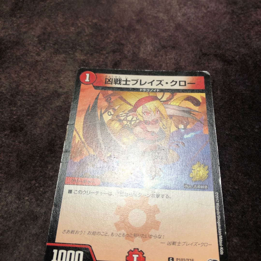 凶戦士ブレイズ・クロー プロモ