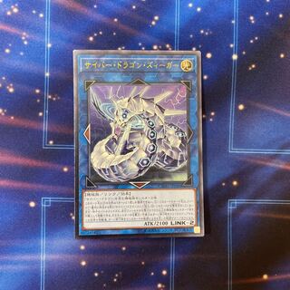 サイバー・ドラゴン・ズィーガー アルティメットレア