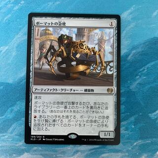 ♧MTG Bomat Courier