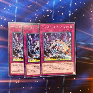 サイバネティック・オーバーフロー ノーマル　3枚