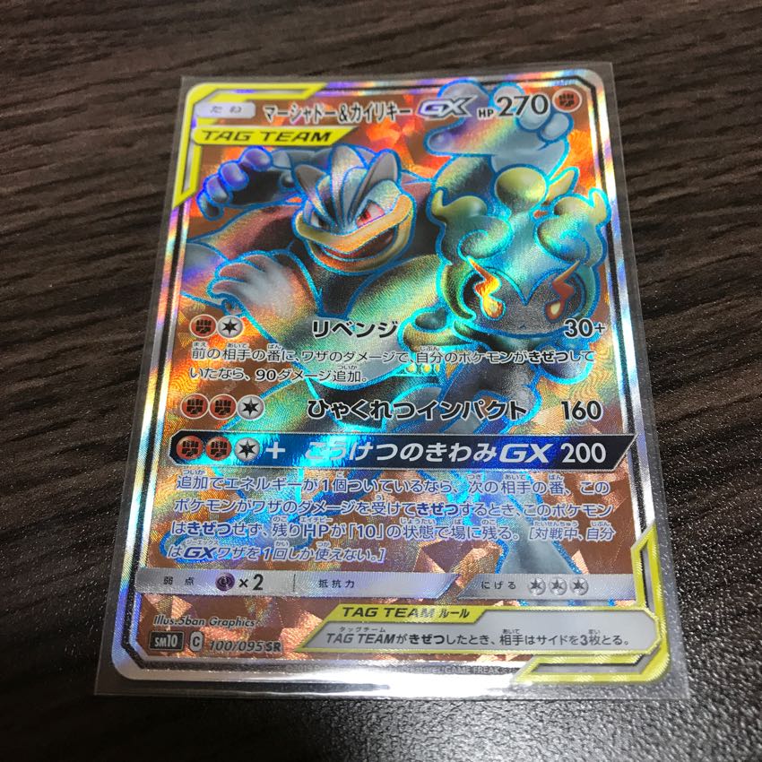 マーシャドー&カイリキーGX