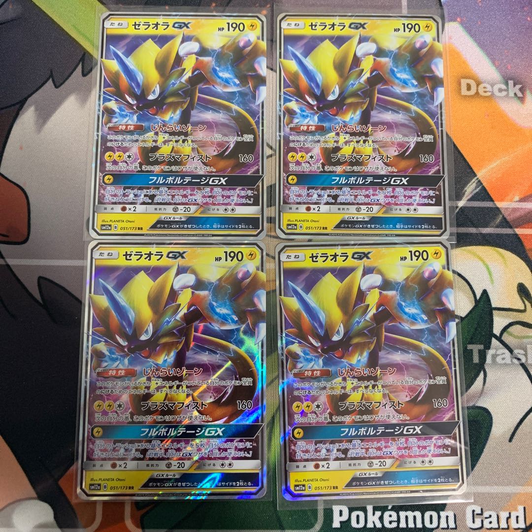 ゼラオラGX RR 4枚