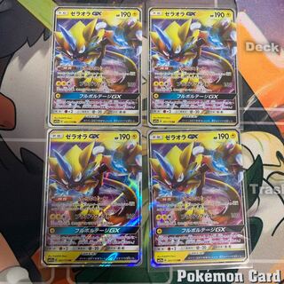 ゼラオラGX RR 4枚