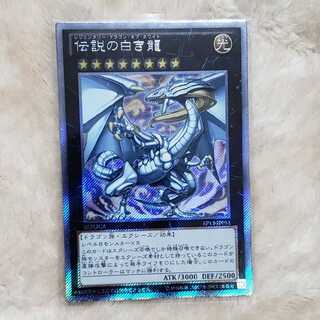 伝説の白き龍