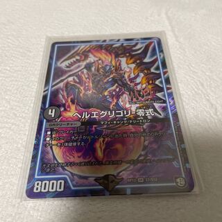 ヘルエグリゴリ -零式