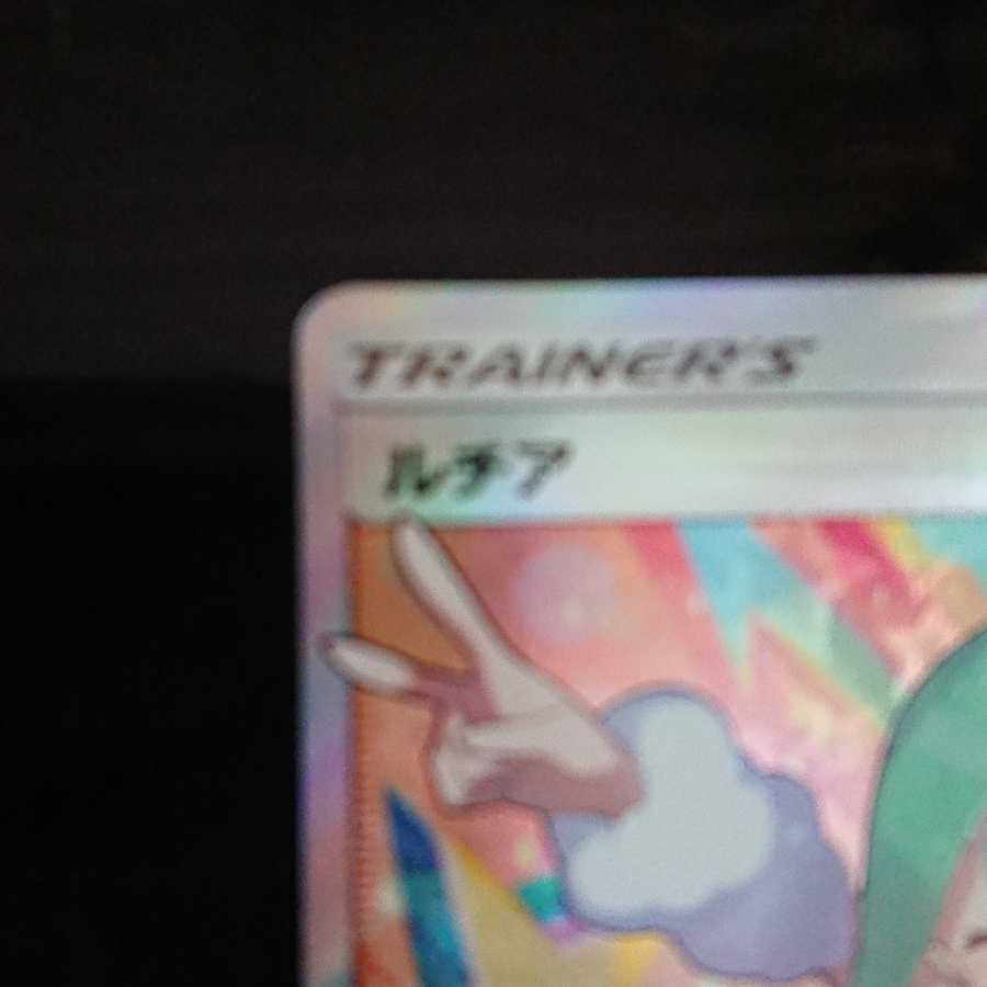 ドゥー様 “専用” ポケモンカードゲーム 裂空のカリスマ ルチア SR 1枚