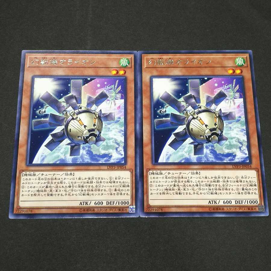 幻獣機オライオン レア　2枚