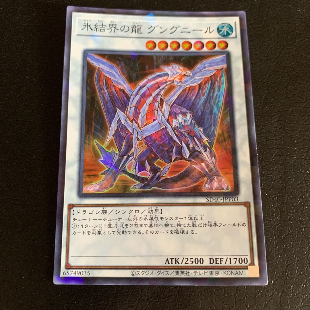 Gungnir, Dragon of the Ice Barrier Parallel Super Rare