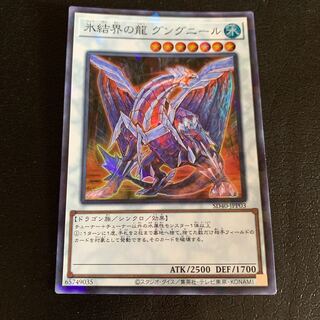 Gungnir, Dragon of the Ice Barrier Parallel Super Rare