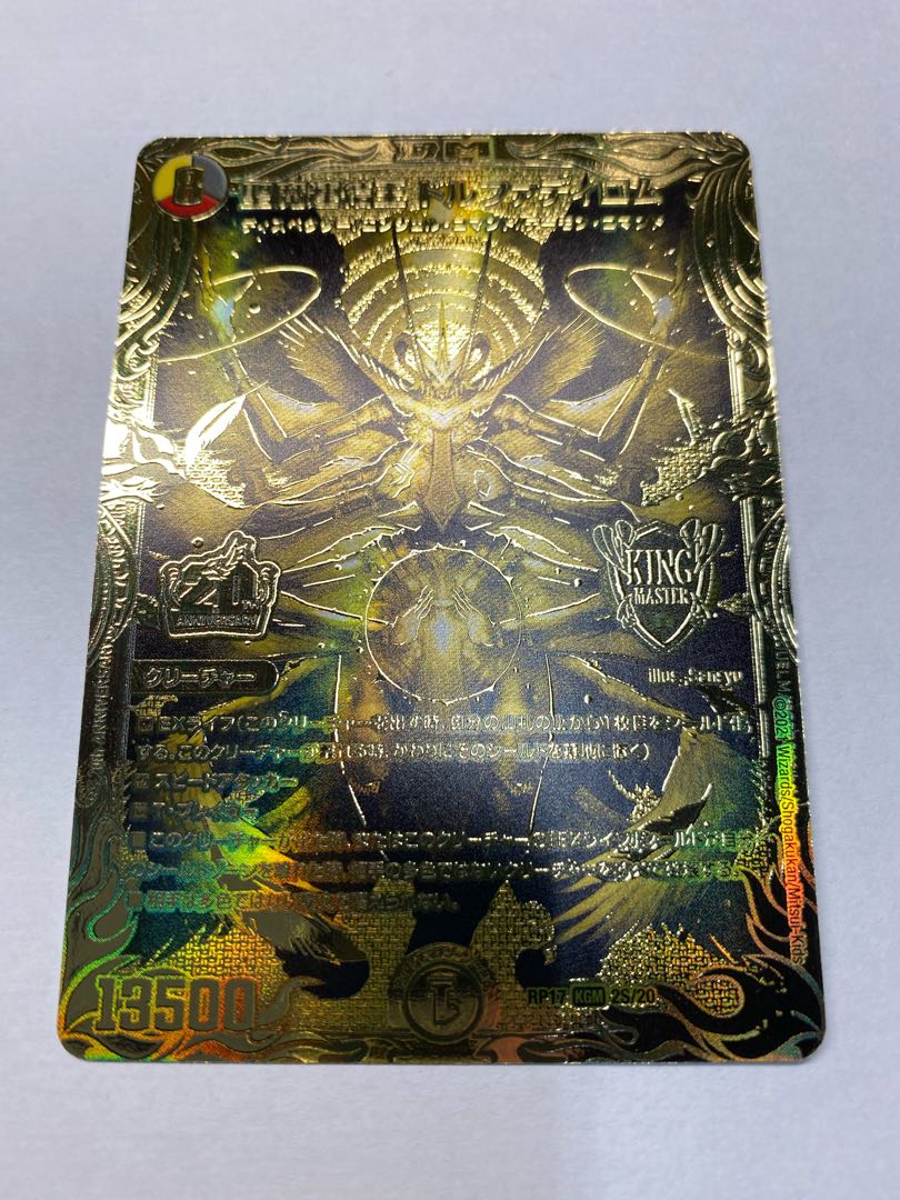 聖魔連結王 ドルファディロム(20thSPゴールドレア仕様)