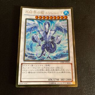 Trishula, Dragon of the Ice Barrier Gold Rare